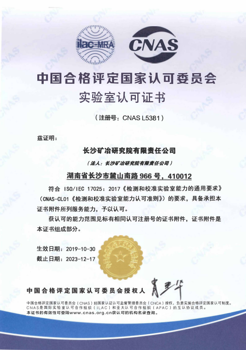 能力驗(yàn)證、測(cè)量審核及實(shí)驗(yàn)室間比對(duì)