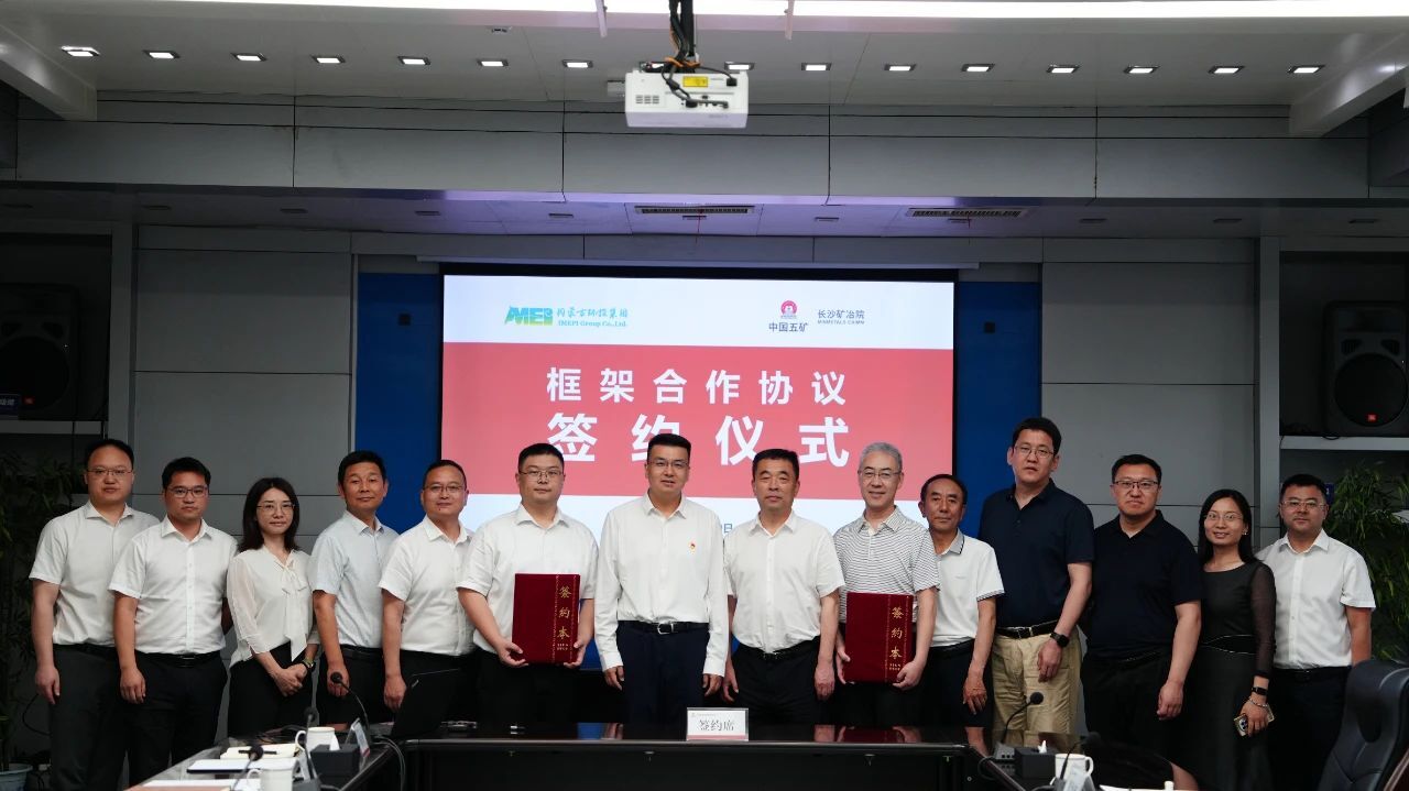 長(zhǎng)沙礦冶院與內(nèi)蒙環(huán)投簽署合作協(xié)議