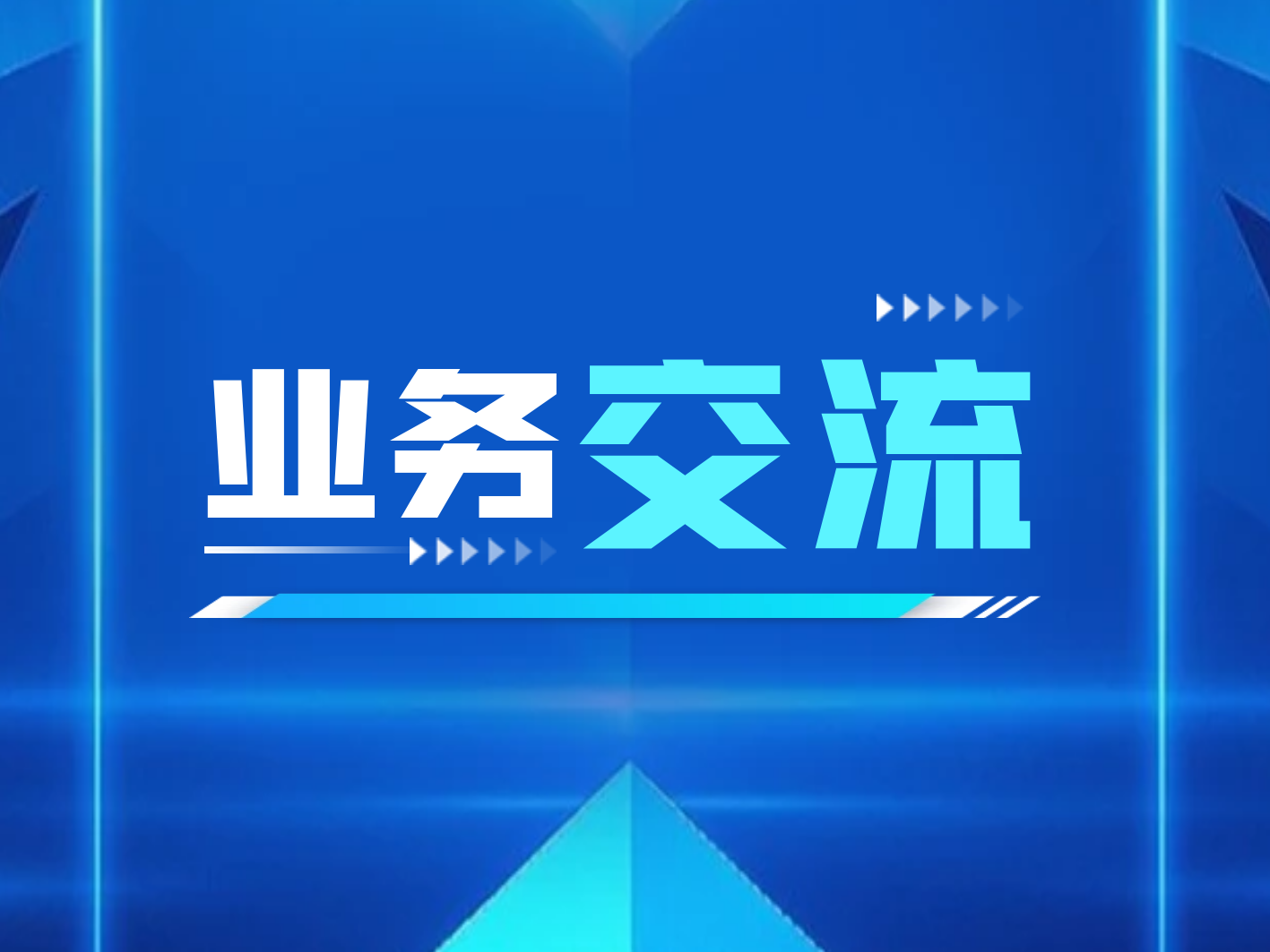 長(zhǎng)沙礦冶院與中冶南方、中冶武勘開(kāi)展交流