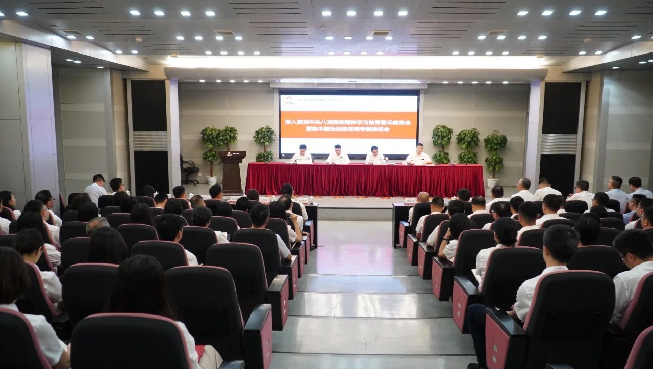 長沙礦冶院召開深入貫徹中央八項規(guī)定精神學習教育警示教育會暨集中整治違規(guī)吃喝專題推進會